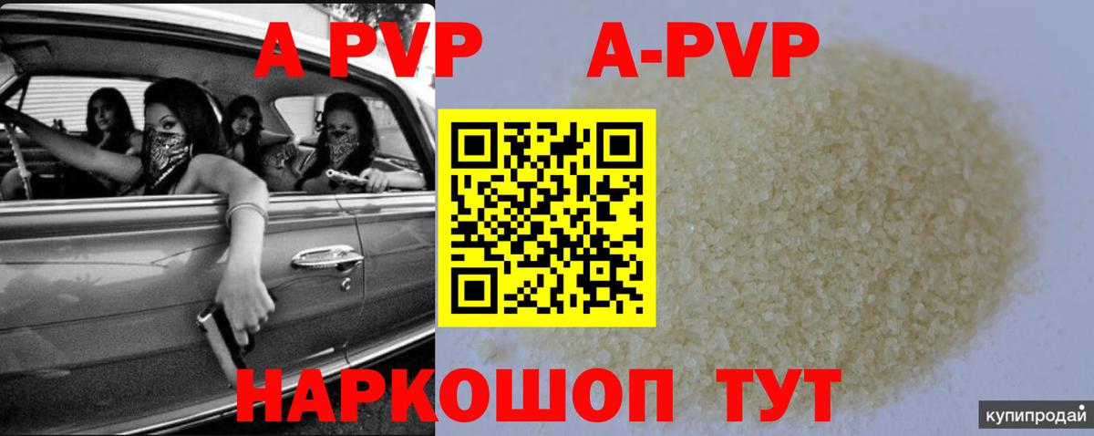 как найти   Alfa_PVP СК  Калач-на-Дону  Вход с VPN  Alpha-PVP Crystall 