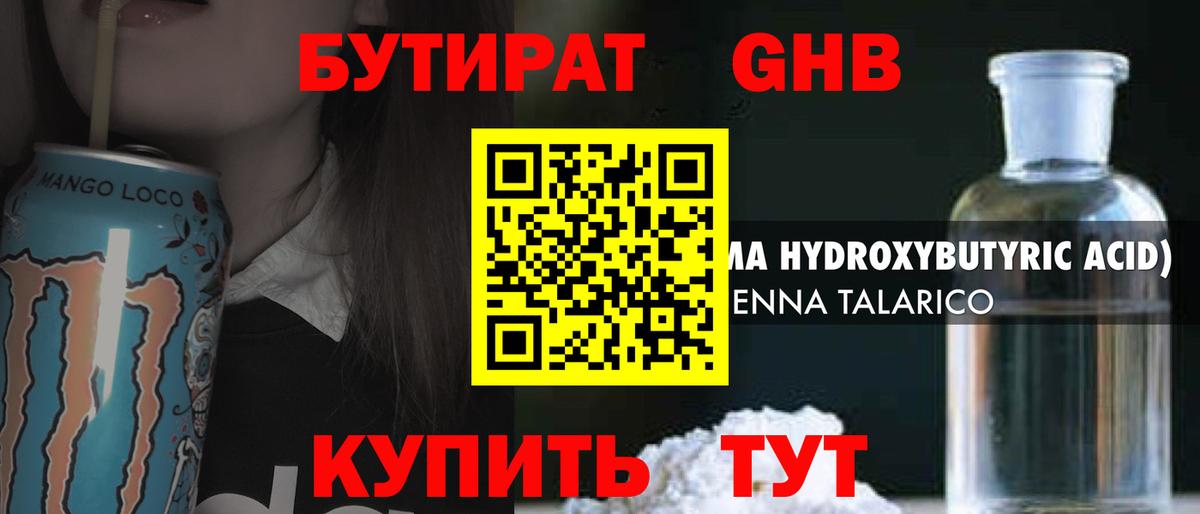 Бутират BDO  Вход с VPN  Калач-на-Дону 