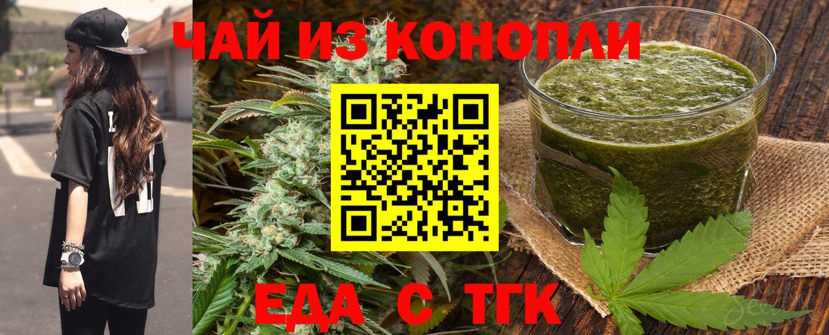 Еда ТГК конопля Калач-на-Дону
