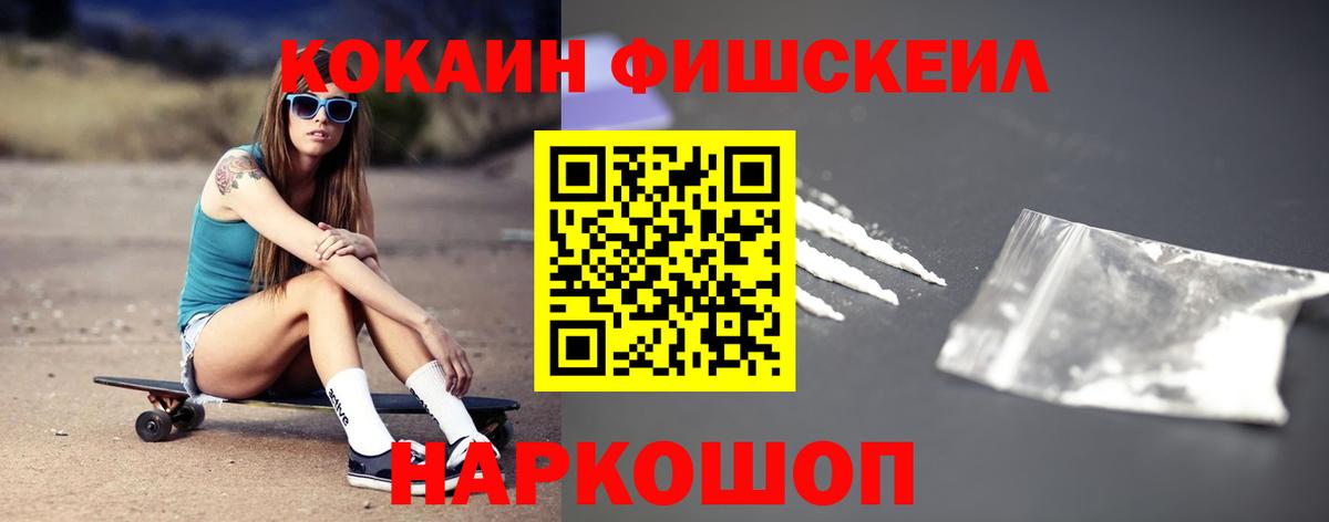 COCAIN FishScale Калач-на-Дону
