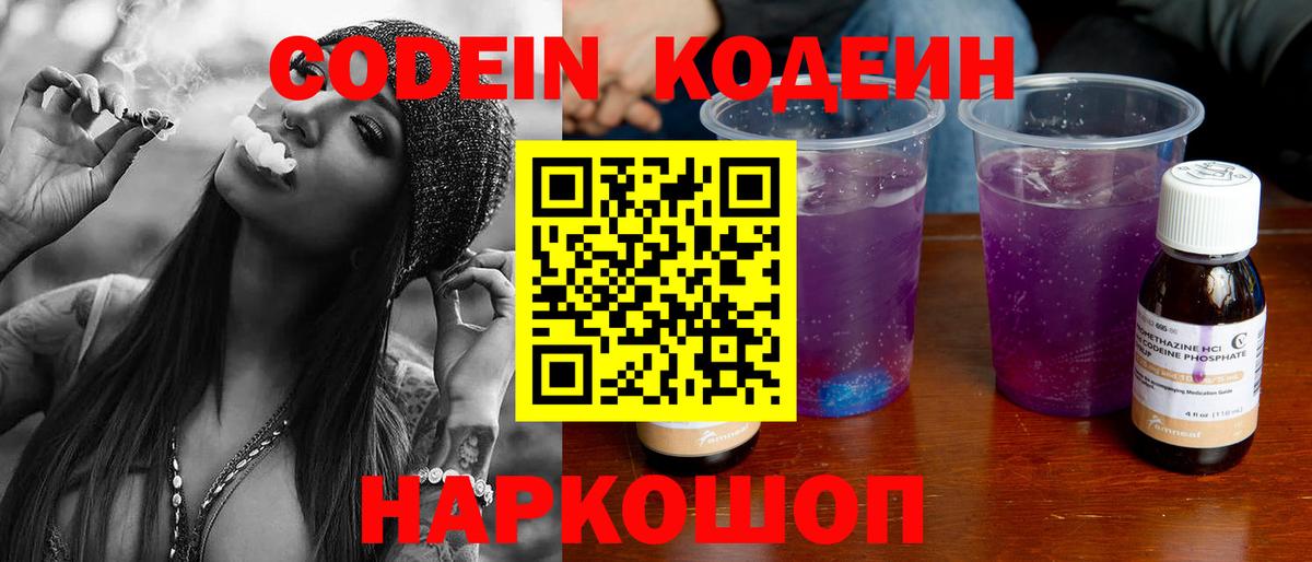 Кодеиновый сироп Lean Purple Drank  Вход с VPN  Codein напиток Lean (лин)  Калач-на-Дону 