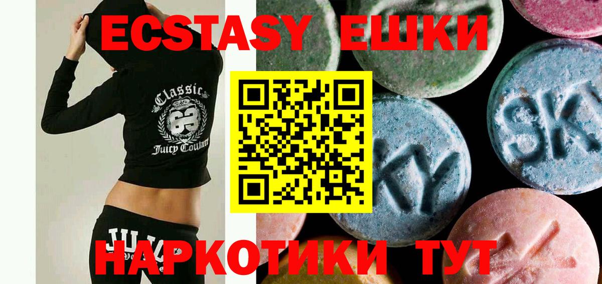 ЭКСТАЗИ 280мг  Ecstasy 300 mg  Вход с VPN  Ecstasy  Калач-на-Дону 